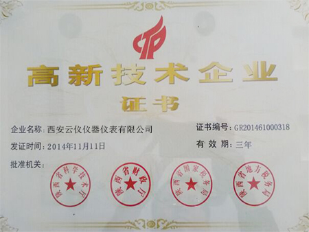 高新技術企業證書 高新技術企業證書